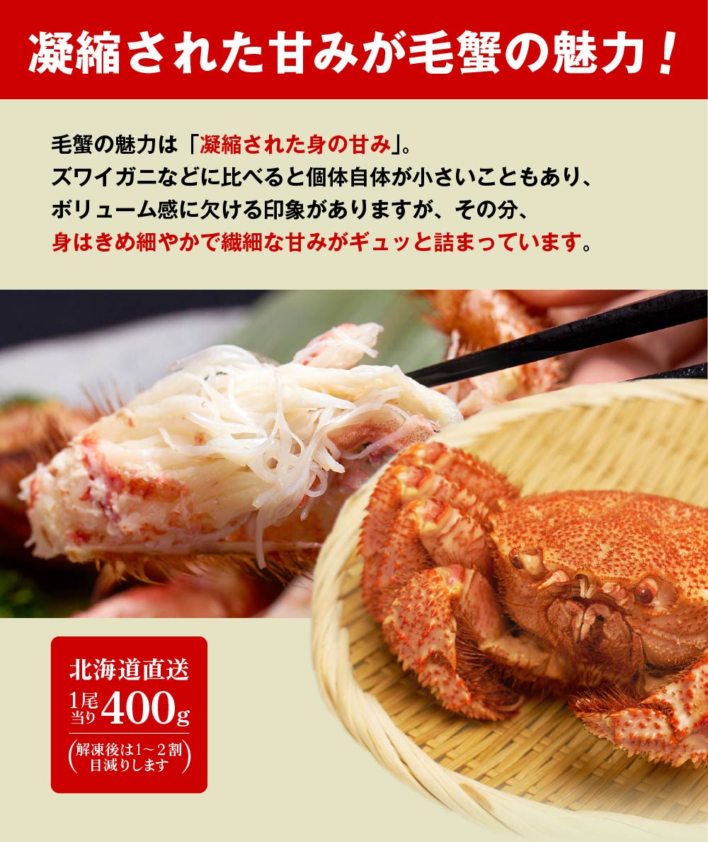 【海産物】 北海道産 毛蟹 400g 1尾ボイル 海鮮グルメ お取り寄せ【送料込】【冷凍便】