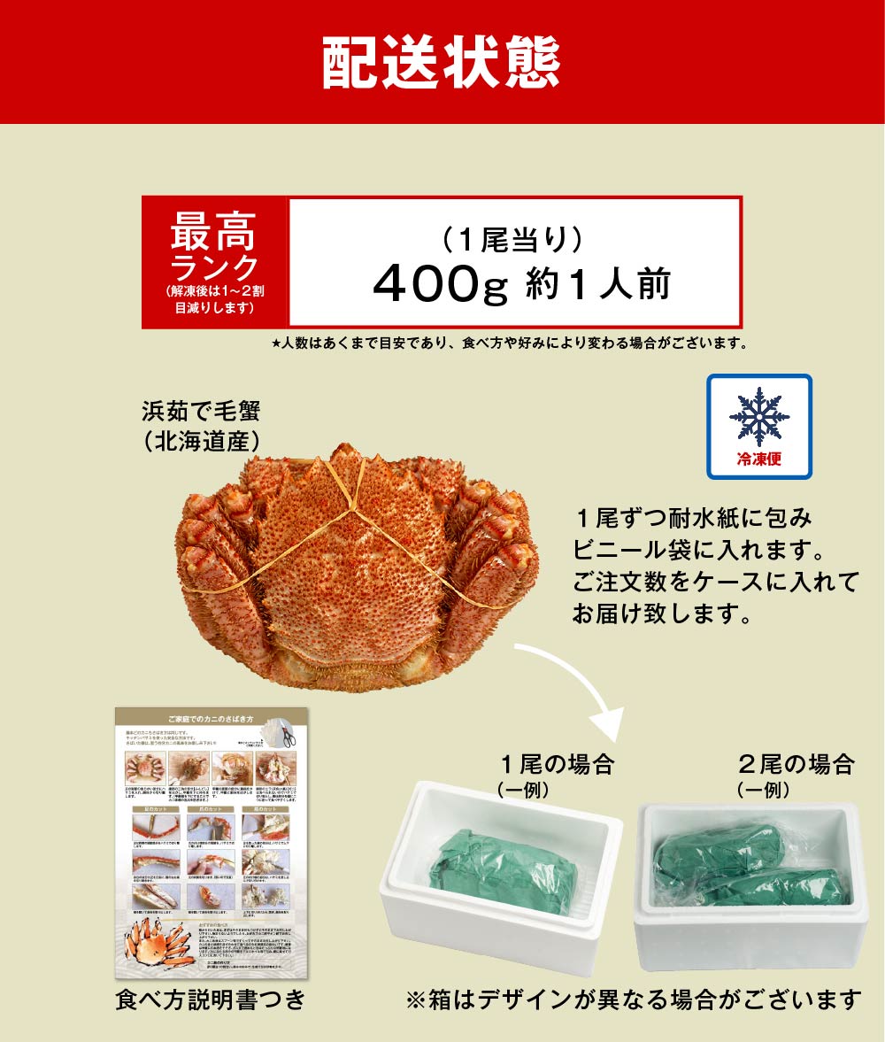 【海産物】 北海道産 毛蟹 400g 1尾ボイル 海鮮グルメ お取り寄せ【送料込】【冷凍便】