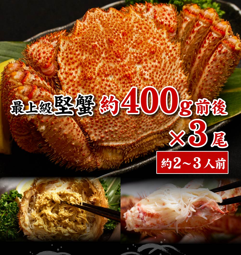【海産物】北海道産 毛蟹400g×3尾(合計1.2kg)ボイル毛ガニ 海鮮グルメ お取り寄せ かに 送料無料【送料込】【冷凍便】