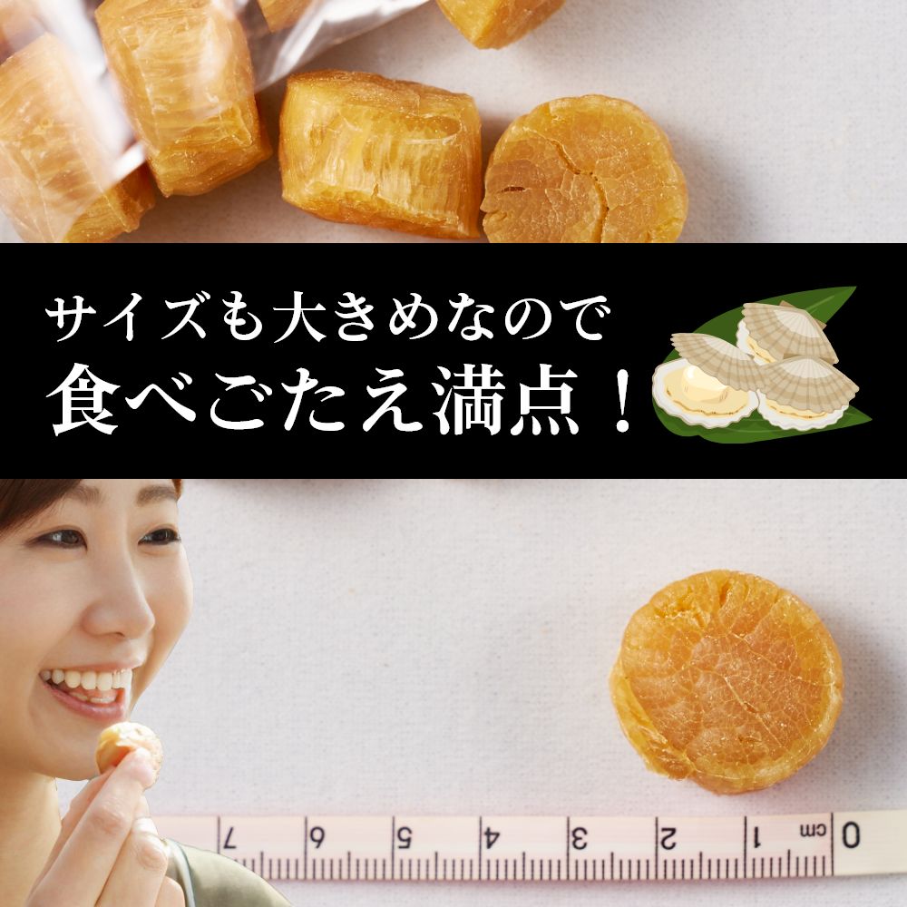 干し貝柱 北海道産 帆立 ホタテ貝柱 貝柱 Sサイズ1等検 300g&times;2袋セット メール便 送料無料 干貝柱 一等検 国産 おつまみ ビール 珍味 バレンタイン ホワイトデー【メール便】