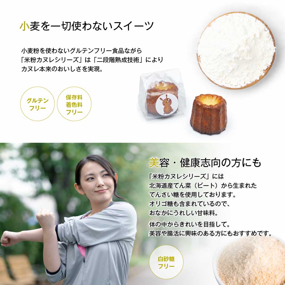 【母の日限定パッケージ】 カヌレ 北海道 米粉のカヌレ 8個セット メッセージカード  無添加 【送料込】【冷凍便】