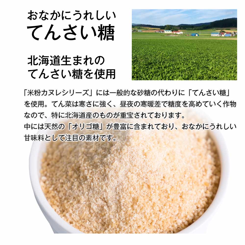 【母の日限定パッケージ】 カヌレ 北海道 米粉のカヌレ 8個セット メッセージカード  無添加 【送料込】【冷凍便】