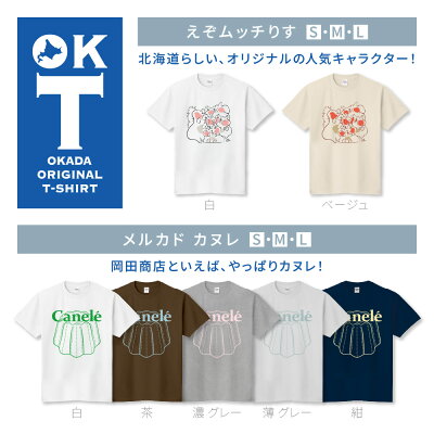 北海道 Tシャツ ムッチT / カヌリーT / 帆前掛けT / おかっぽろT / ニッカパロT 