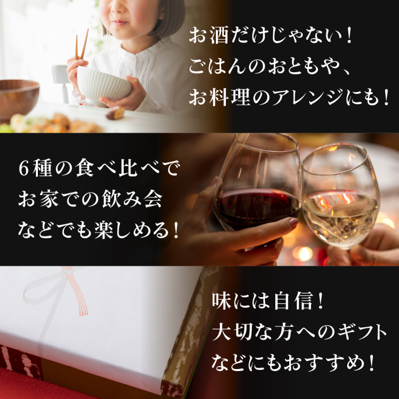 北海道生珍味6種セットおつまみギフト 塩辛 いか 松前漬け 数の子 子イカ沖漬 ほっき ほたて イカ昆布 イカジャン辛