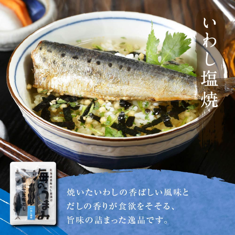 海のうまみ6袋セット（金目鯛・いわし・まぐろ・鮭・帆立・鰤）【パケ大】