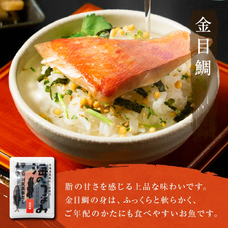 海のうまみ6袋セット（金目鯛・いわし・まぐろ・鮭・帆立・鰤）【パケ大】