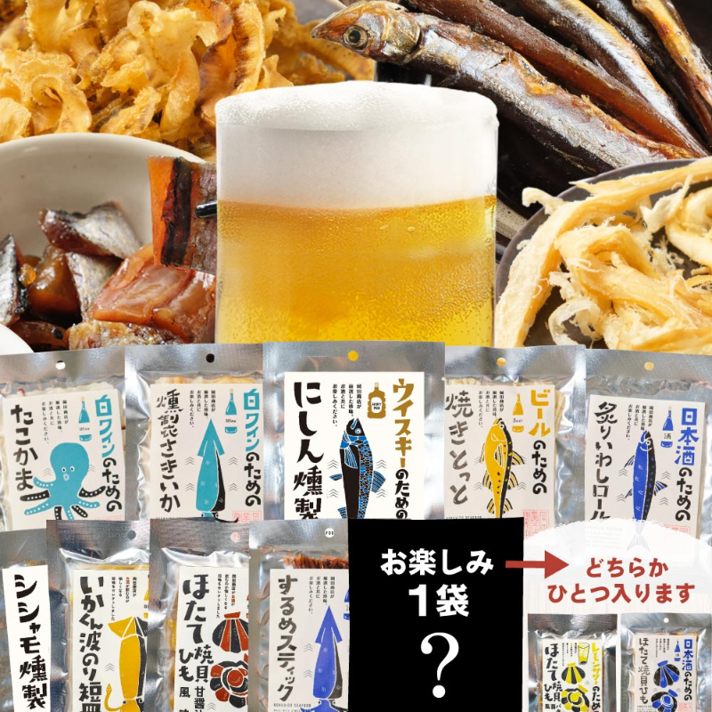 おつまみ 酒のための海のつまみ10種類 Aセット メール便 送料無料 酒のつまみ おつまみセット 【送料込】【パケ大】【改2】