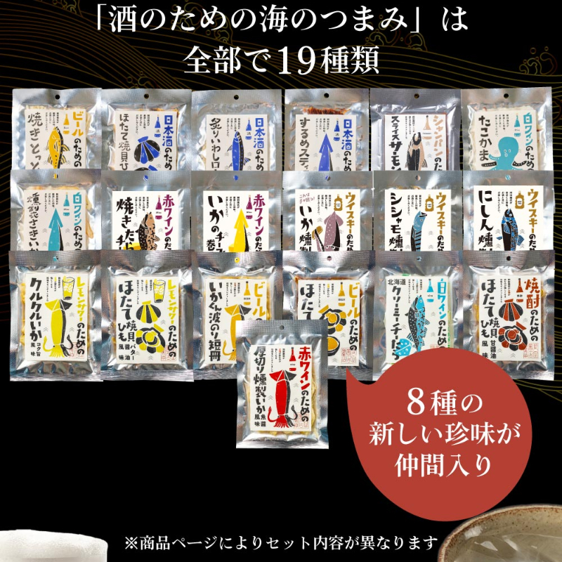 ギフト対応 酒のための海のつまみ10種類 Bセット おつまみセット 酒のつまみ 常温 プレゼント 詰め合わせ【送料込】【改2】