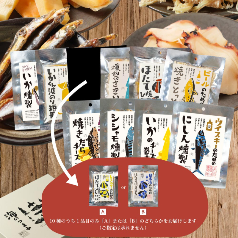 ギフト対応 酒のための海のつまみ10種類 Bセット おつまみセット 酒のつまみ 常温 プレゼント 詰め合わせ【送料込】【改2】