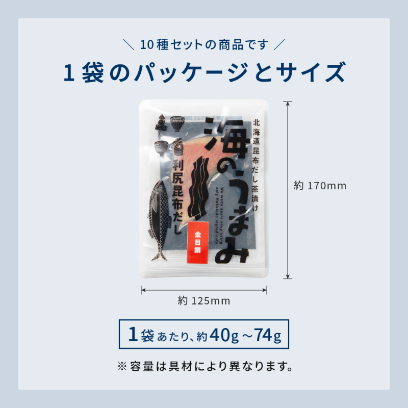 海のうまみ10袋セット（牡蠣・明太子・はまぐり・金目鯛・いわし・まぐろ・鮭・帆立・鰤・鱧）
