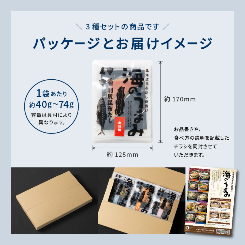 海のうまみ3袋セット（牡蠣・明太・はまぐり）【パケ】