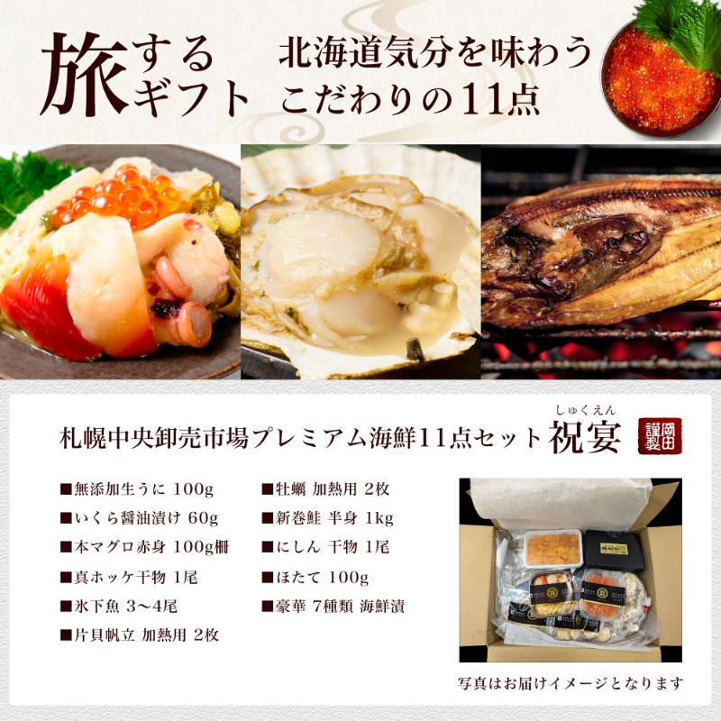 海鮮 ギフト 詰め合わせ 北海道 豪華海鮮セット 11品 「祝宴