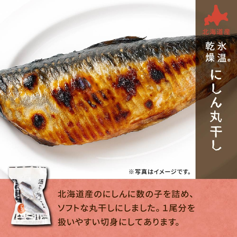 酒のための海のつまみ 氷温乾燥一夜干し-各1袋（6種）【冷凍】