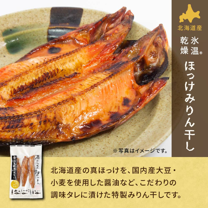 酒のための海のつまみ 氷温乾燥一夜干し-各1袋（6種）【冷凍】
