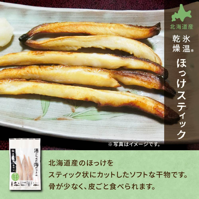 酒のための海のつまみ 氷温乾燥一夜干し-各1袋（6種）【冷凍】