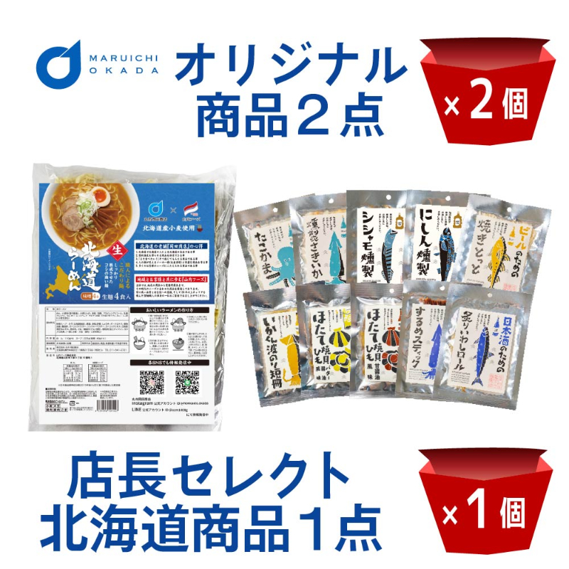 北海道 お菓子 福袋 セット 詰め合わせ 送料無料 復興福袋 福袋 【送料込】【常温便】