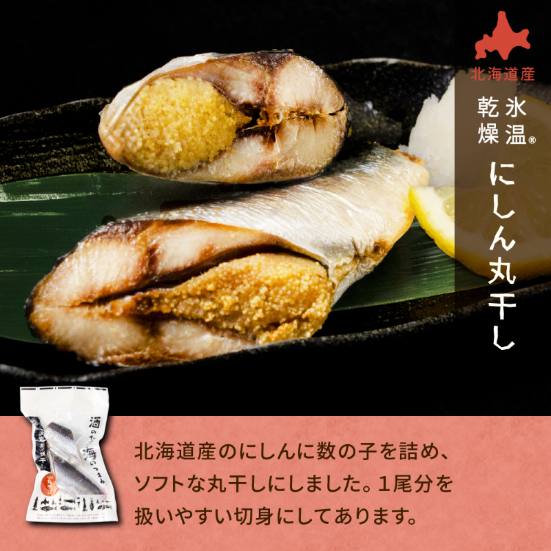 酒のための海のつまみ氷温乾燥一夜干しA-各1袋（3種-ほっけ開き・にしん丸干し・宗八カレイ）【冷凍】