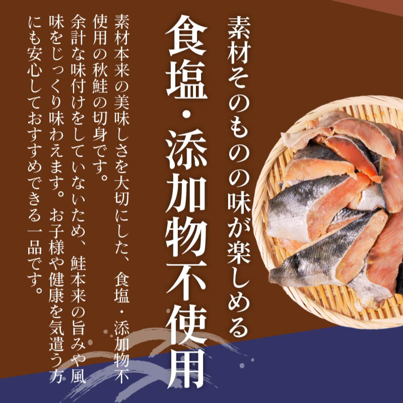無添加 秋鮭 切身 900g~1kg 北海道札幌市場直送 鮭 天然