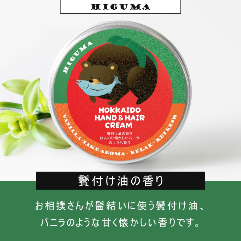 HOKKAIDO HAND＆HAIR CREAM ヒグマ （鬢付け油の香り）×1個 