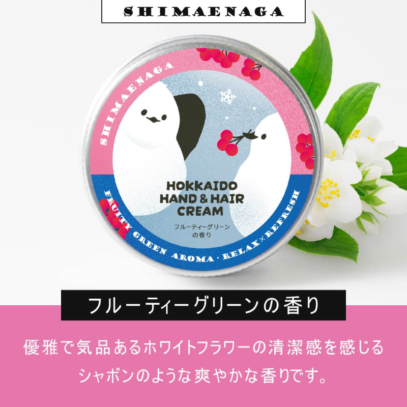 HOKKAIDO HAND＆HAIR CREAM シマエナガ（フルーティーグリーンの香り）×1個 