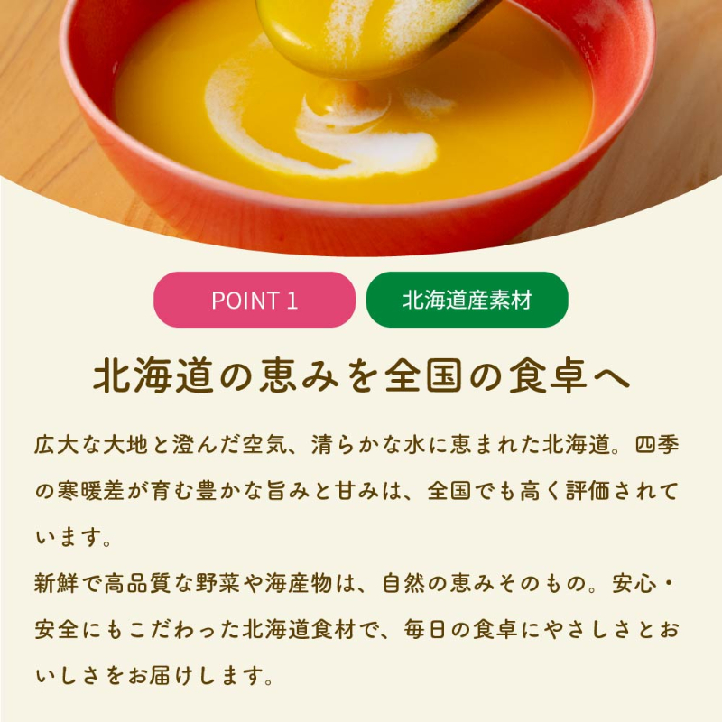 北海道 かぼちゃ ポタージュ【15食入り】