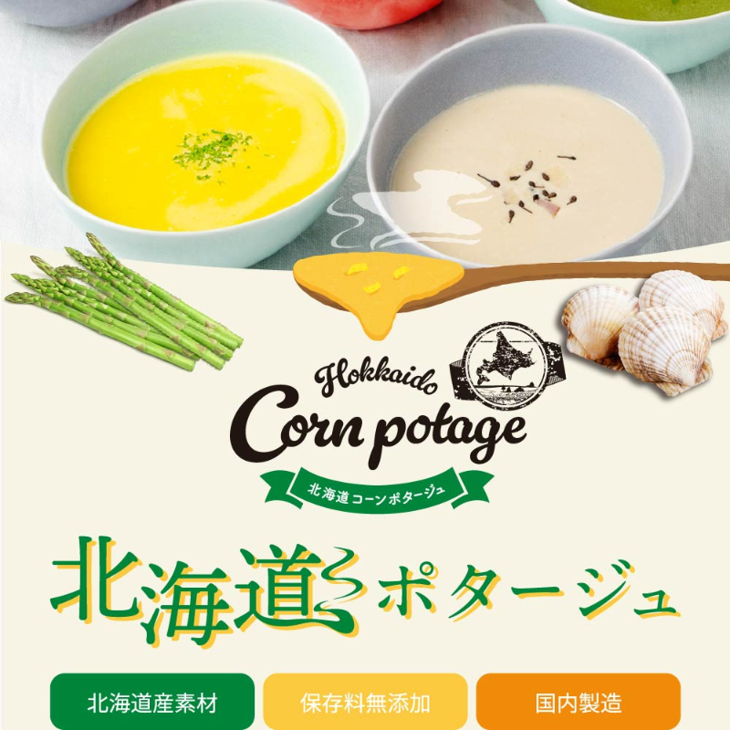 北海道 かぼちゃ ポタージュ【15食入り】