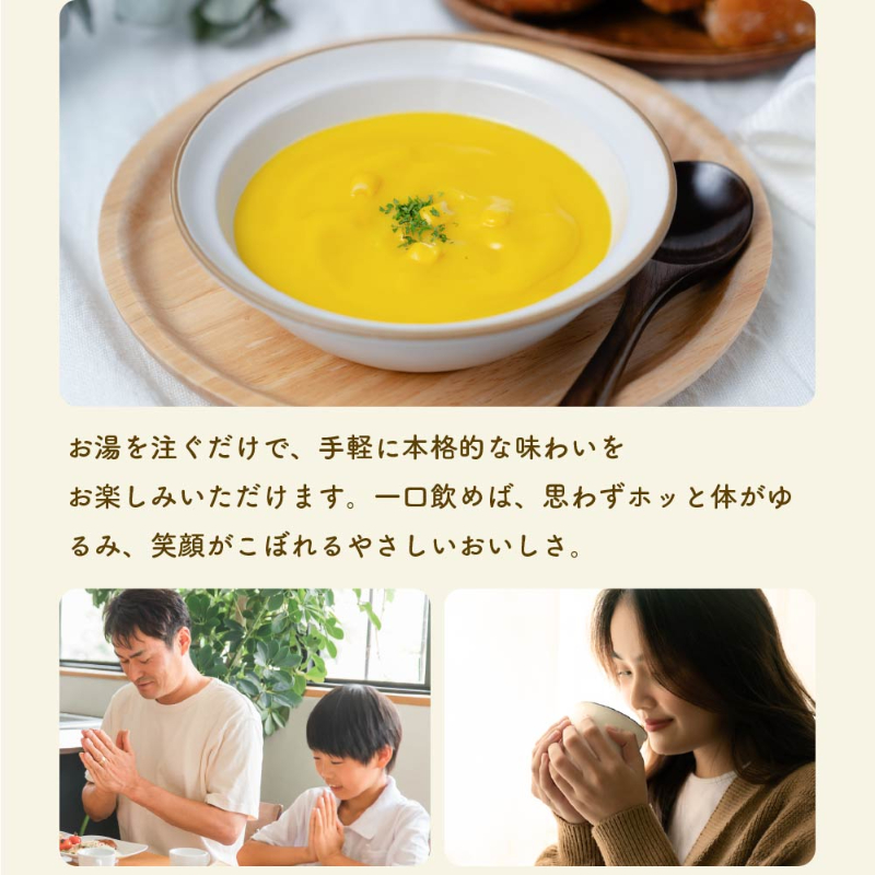 北海道 かぼちゃ ポタージュ【15食入り】