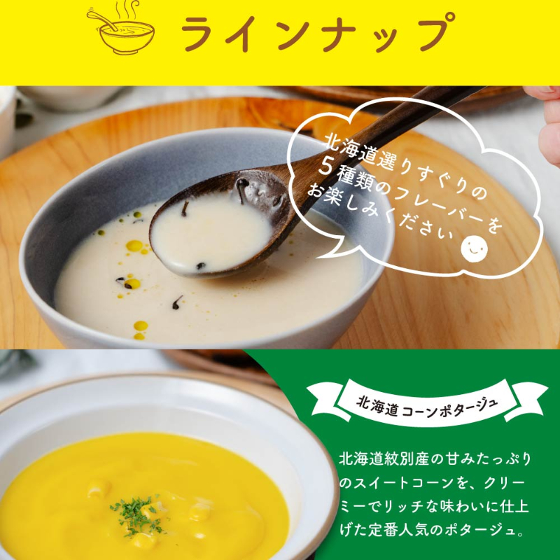 北海道 かぼちゃ ポタージュ【15食入り】