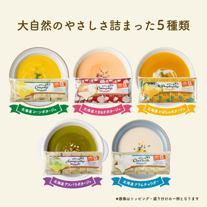 北海道 かぼちゃ ポタージュ【15食入り】