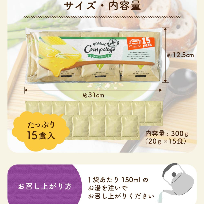 北海道 かぼちゃ ポタージュ【15食入り】