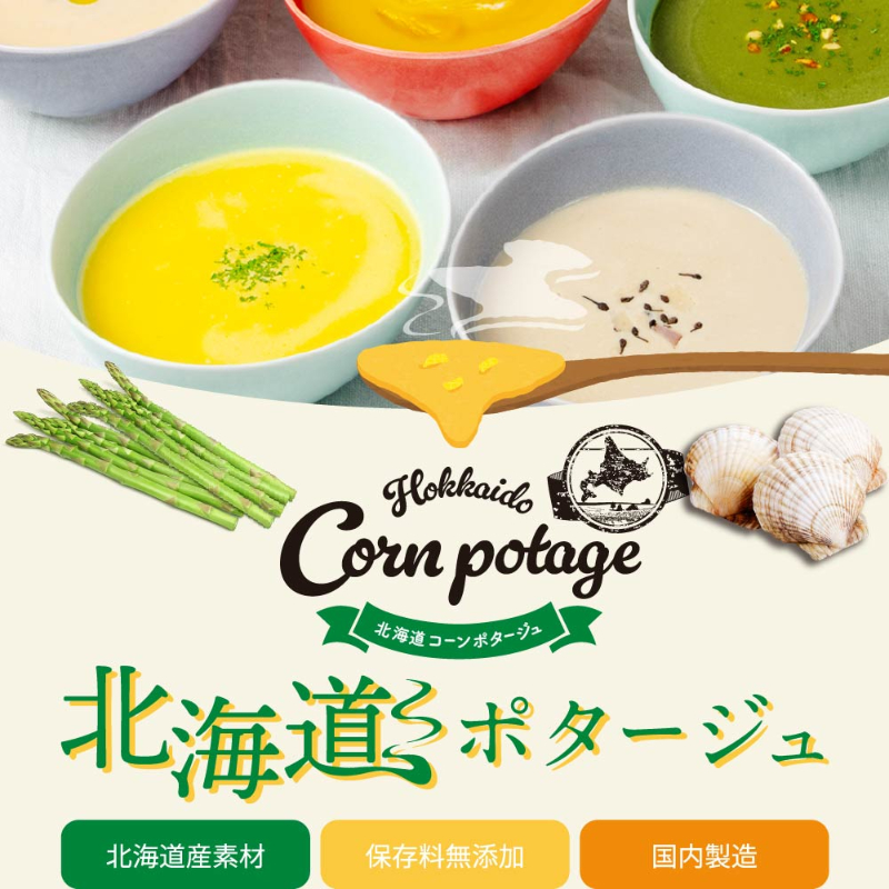 北海道 かぼちゃ ポタージュ【15食入り】