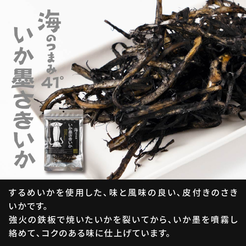 海鮮珍味 単品 海のつまみ41° 函館 いか墨さきいか メール便 送料無料