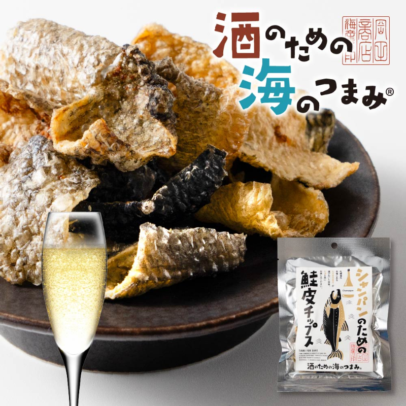 海鮮珍味 単品 シャンパンのための鮭皮チップス メール便 送料無料 
