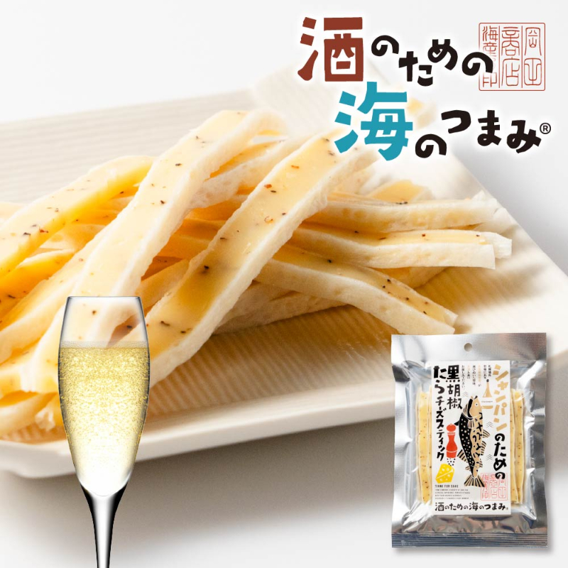 海鮮珍味 単品 シャンパンのための黒胡椒たらチーズスティック メール便 送料無料 