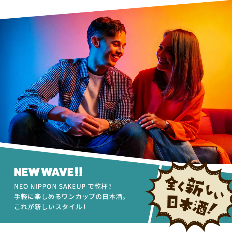 NEO NIPPON SAKEUP-芸人-梅酒リキュール (180ml×1本) 梅酒 ギフト 日本酒 ギフト 酒 ワンカップ