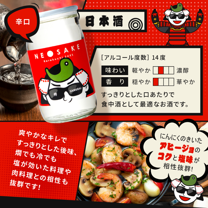  NEO NIPPON SAKEUP -侍- 辛口 (180ml×1本) 日本酒 ギフト 純米酒 酒 ワンカップ