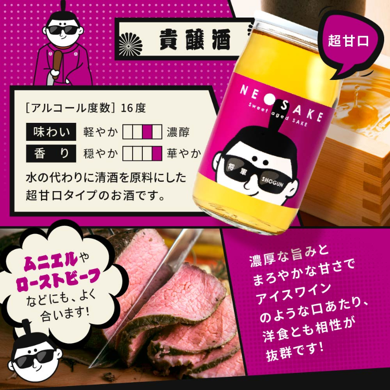 NEO NIPPON SAKEUP-将軍-貴醸酒 (180ml×1本) 甘口 日本酒 ギフト 酒 ワンカップ