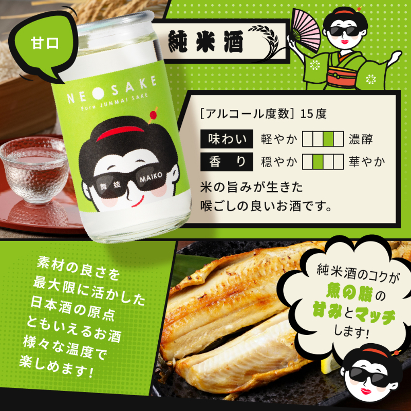 NEO NIPPON SAKEUP-舞妓-純米酒 (180ml×1本) 甘口 日本酒 ギフト 純米酒 酒 ワンカップ お酒