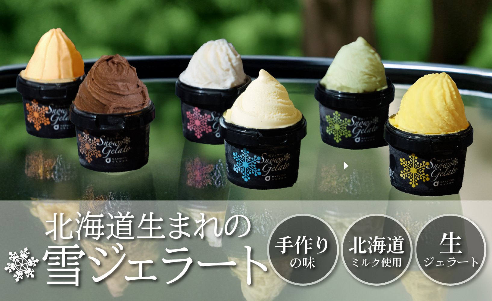 雪ジェラート