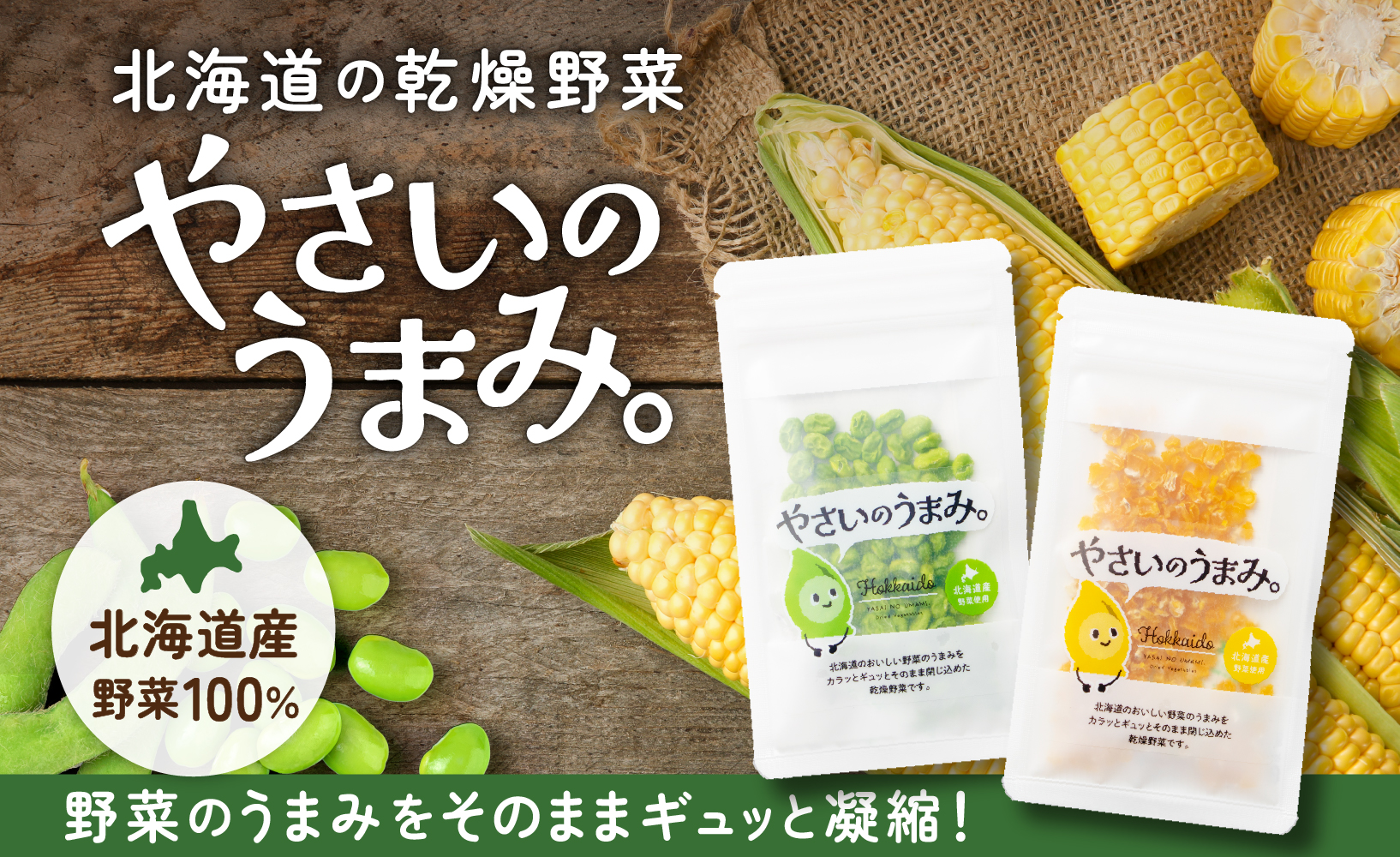 やさいのうまみ