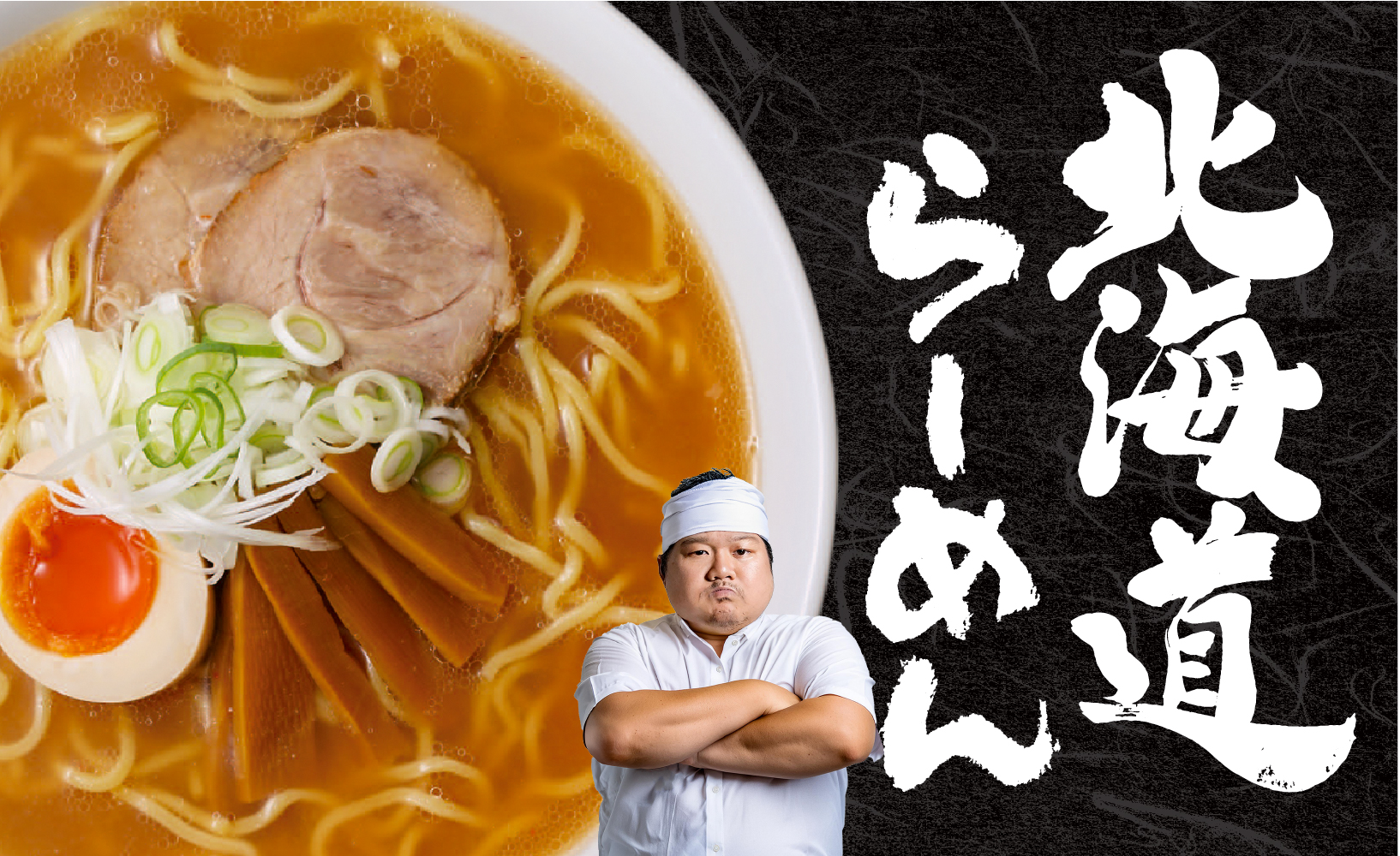 ラーメン