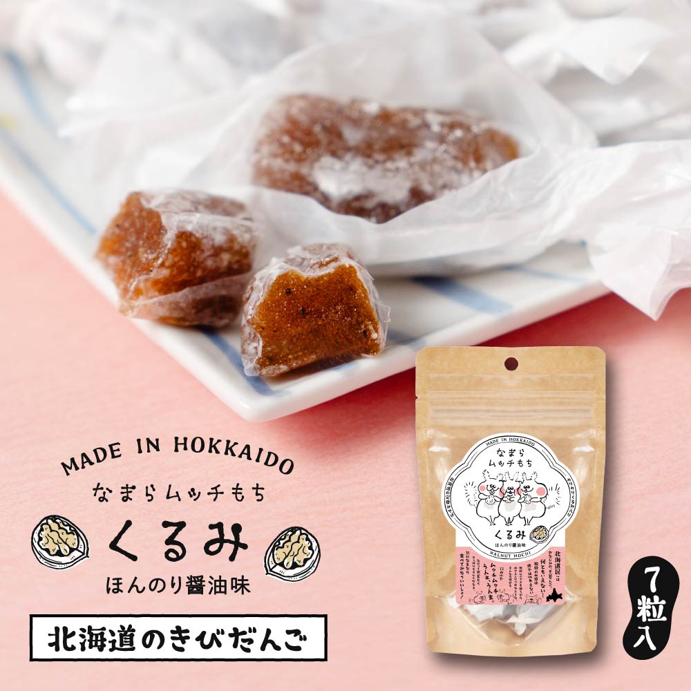なまらムッチもち