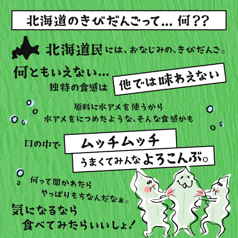 なまらムッチもち-がごめ昆布 7粒入り 【パケ】