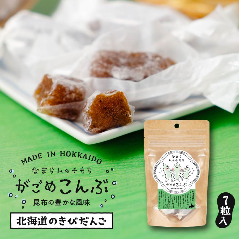 なまらムッチもち-がごめ昆布 7粒入り 【パケ】