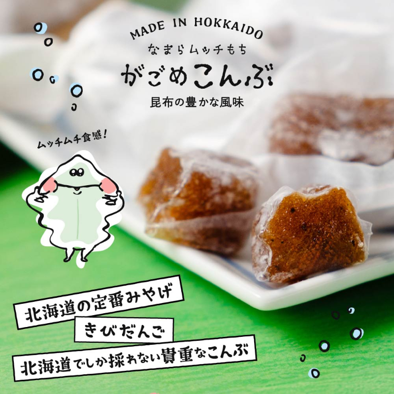 なまらムッチもち-がごめ昆布 7粒入り 【パケ】