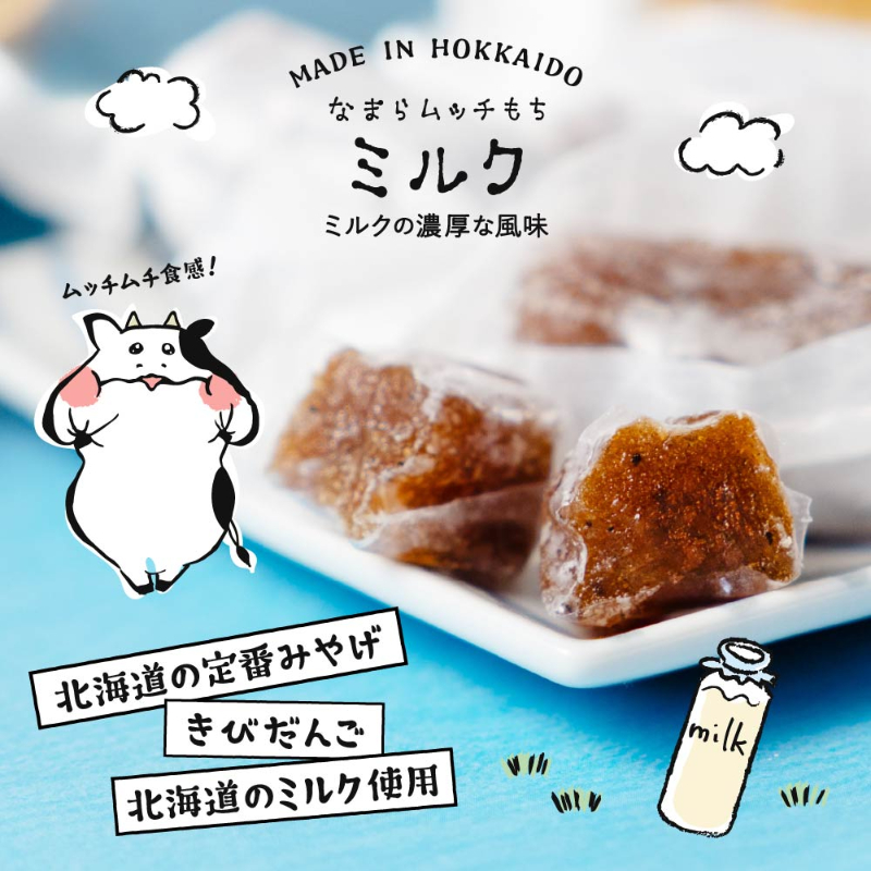なまらムッチもち-ミルクもち 7粒入り 【パケ】