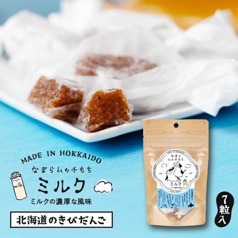 なまらムッチもち-ミルクもち 7粒入り 【パケ】