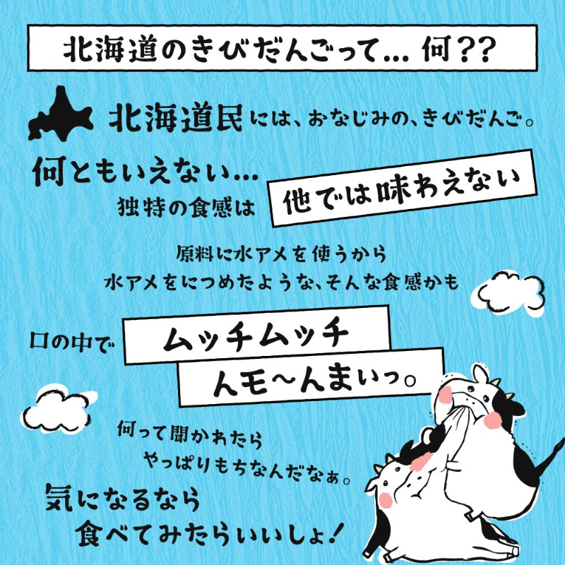 なまらムッチもち-ミルクもち 7粒入り 【パケ】