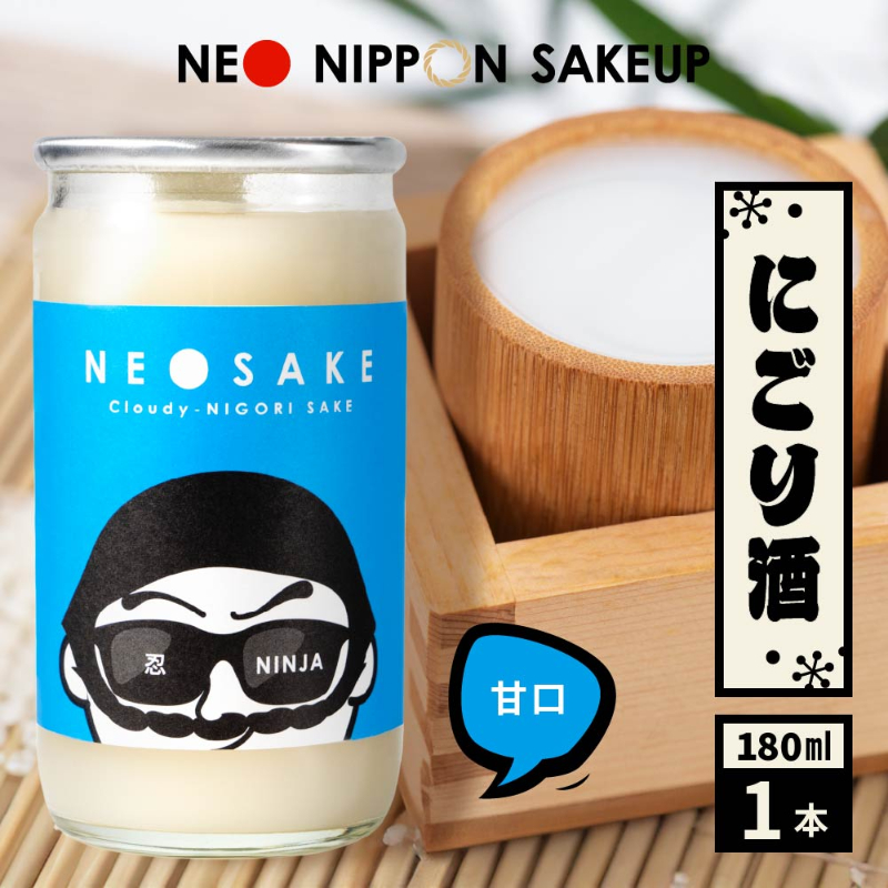  NEO NIPPON SAKEUP-忍者-にごり酒 (180ml×1本) にごり酒 甘口 日本酒 ギフト 酒 
