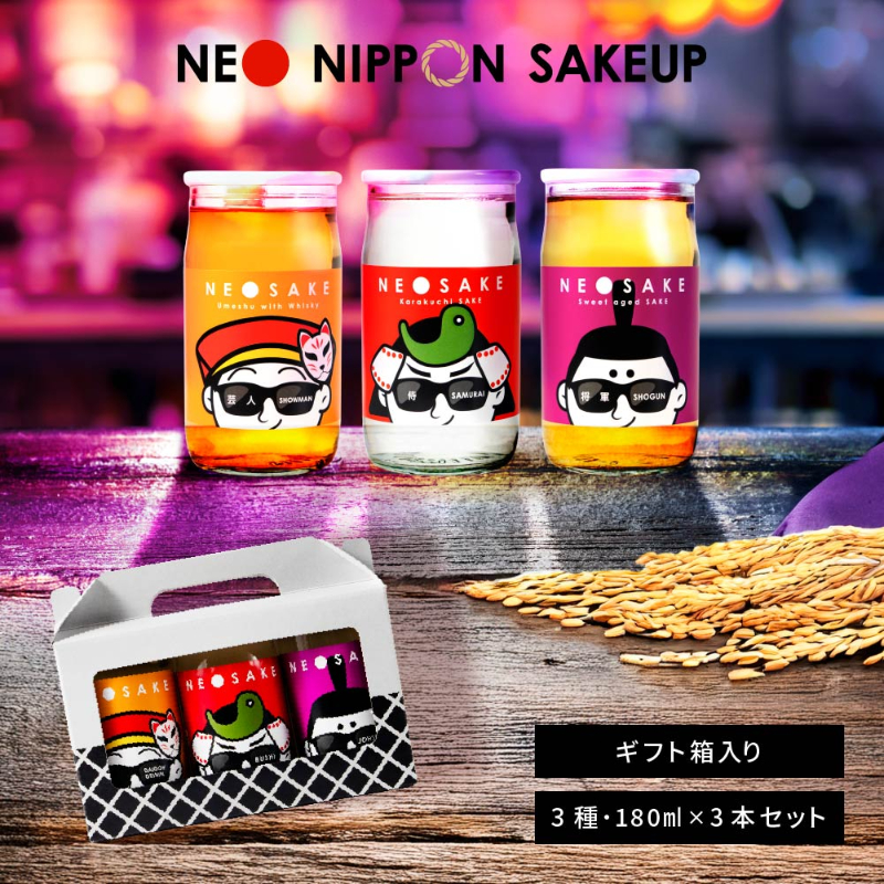 日本酒 セット ギフト NEO NIPPON SAKEUP 辛口 貴醸酒 梅酒 純米酒 セット（箱付き） (180ml×3本) 